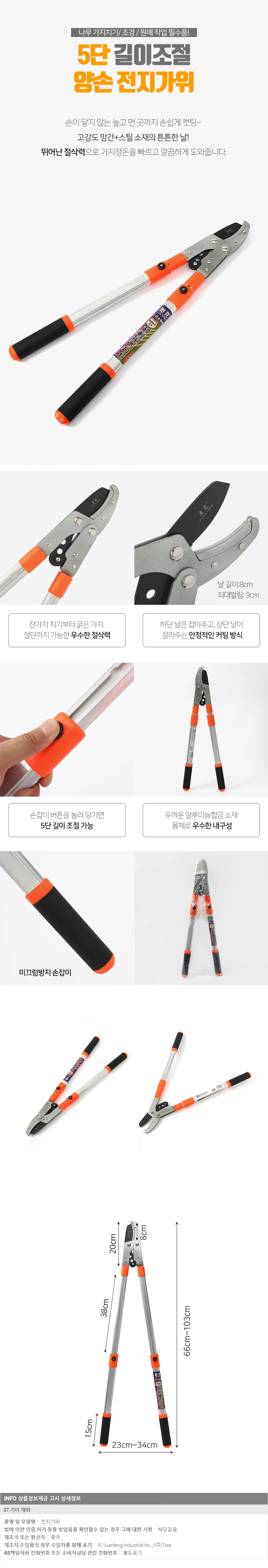 고강도 5단 길이조절 양손 전지가위 / 원예 탱자가위 상세1