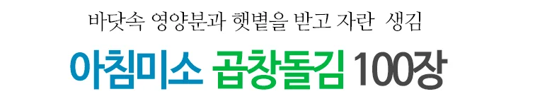 곱창김(잇바디) 100장 상세2