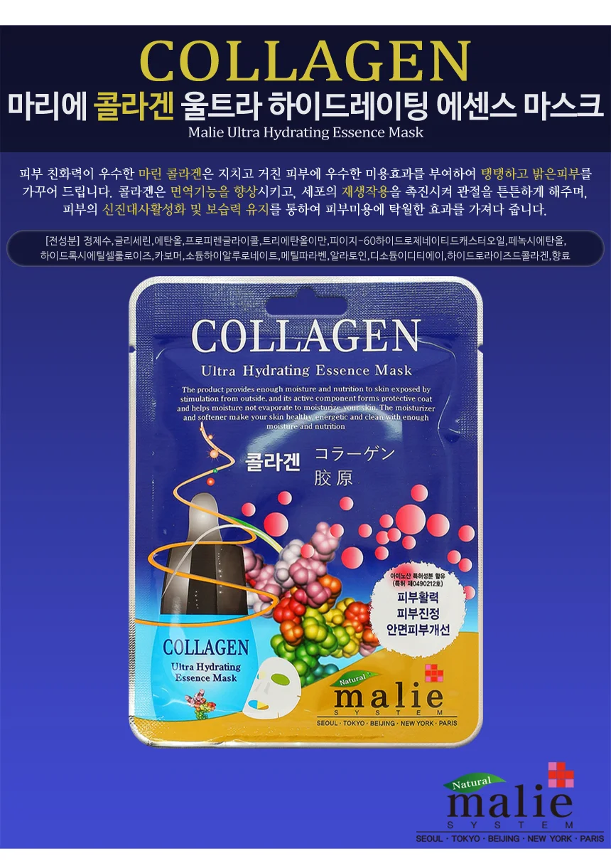 마리에 울트라 하이드레이팅 마스크팩 16종 상세5