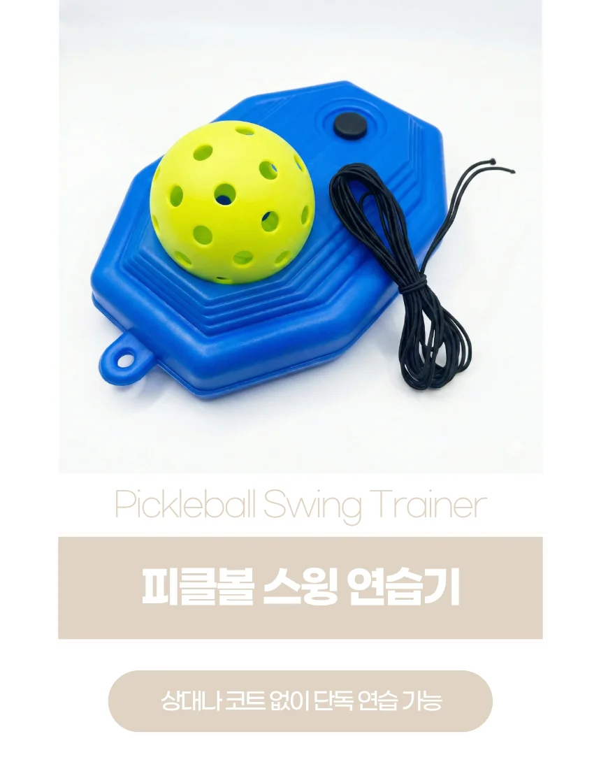 피클볼 스윙 훈련장비 상세3