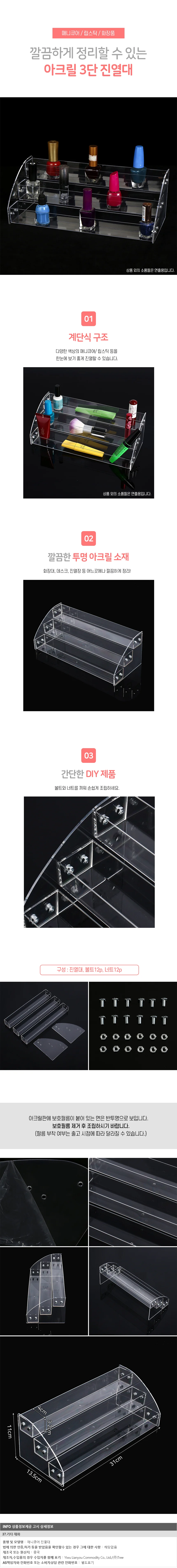 아크릴 3단 매니큐어 진열대 아크릴진열대 화장품수납함 향수진열대 상세1