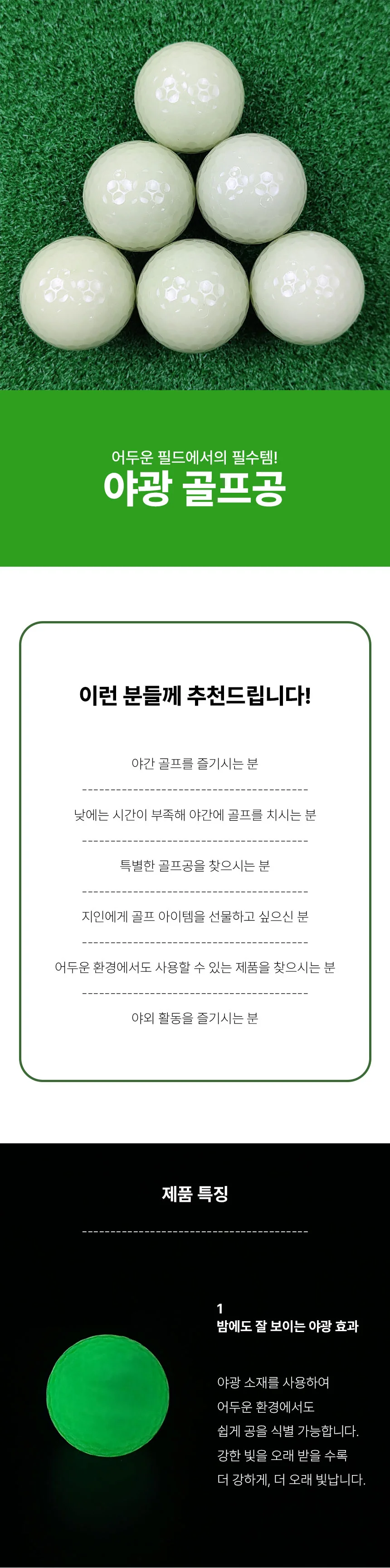 형광 야광 골프 야간 라운딩 골프공 볼 상세3