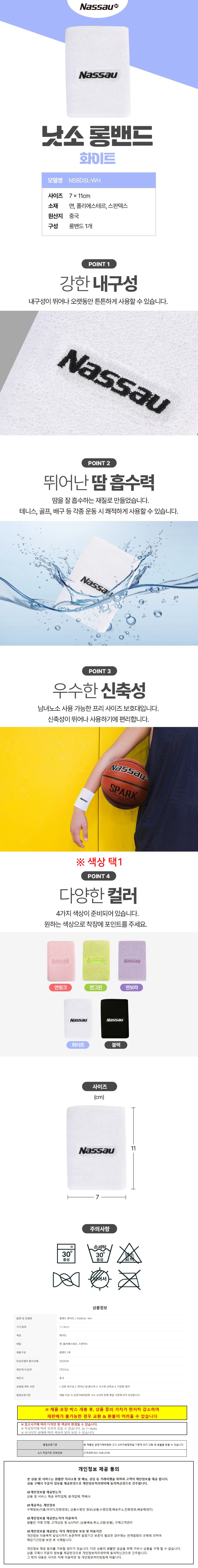 낫소 손목밴드 롱 1개입 (화이트) (NSBDSL) 상세1