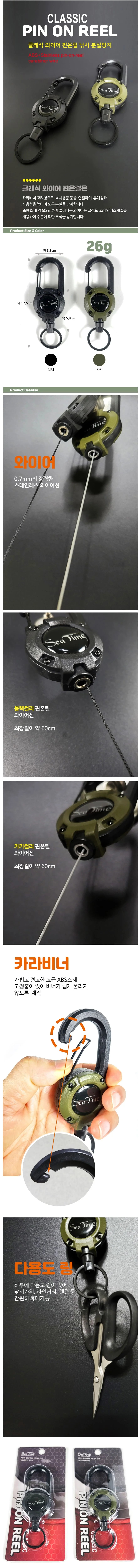 클래식 핀온릴 낚시릴 카라비너 겸용 낚시 고리 상세2