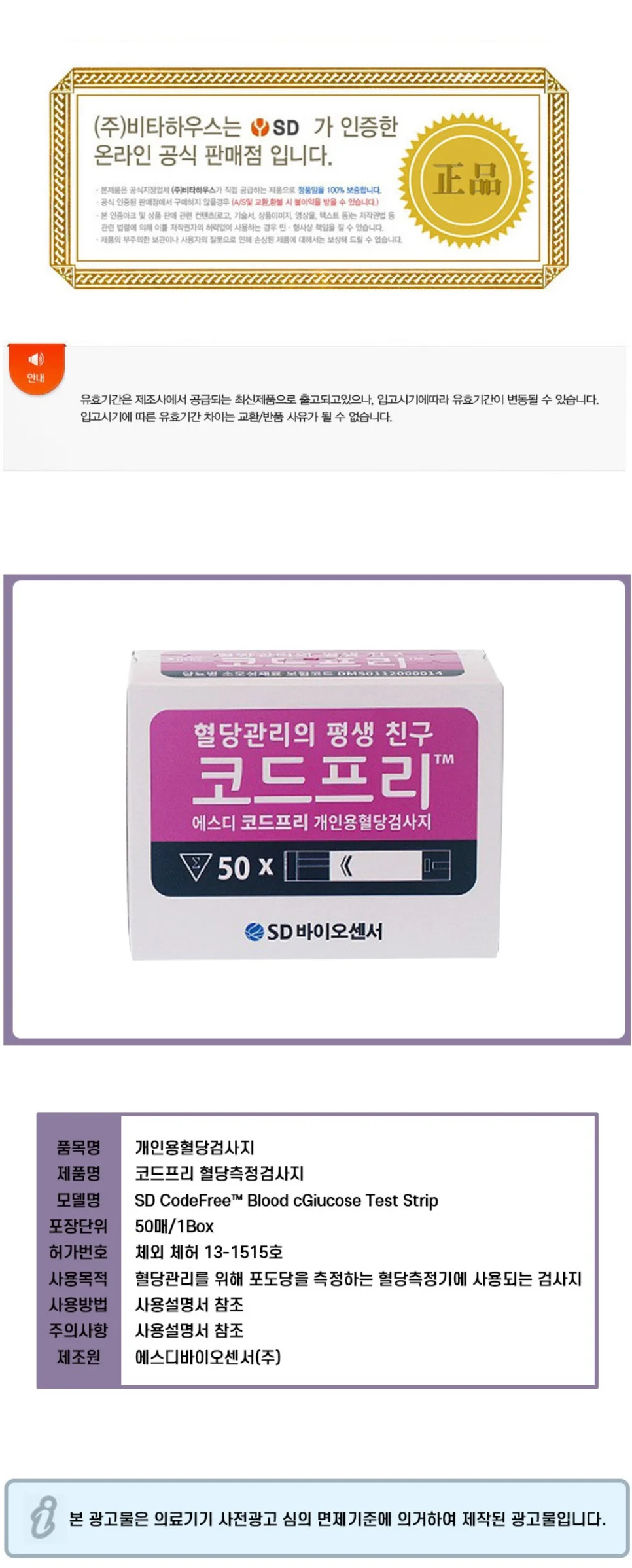 HY SD 코드프리 혈당시험지 50매x1통 상세1