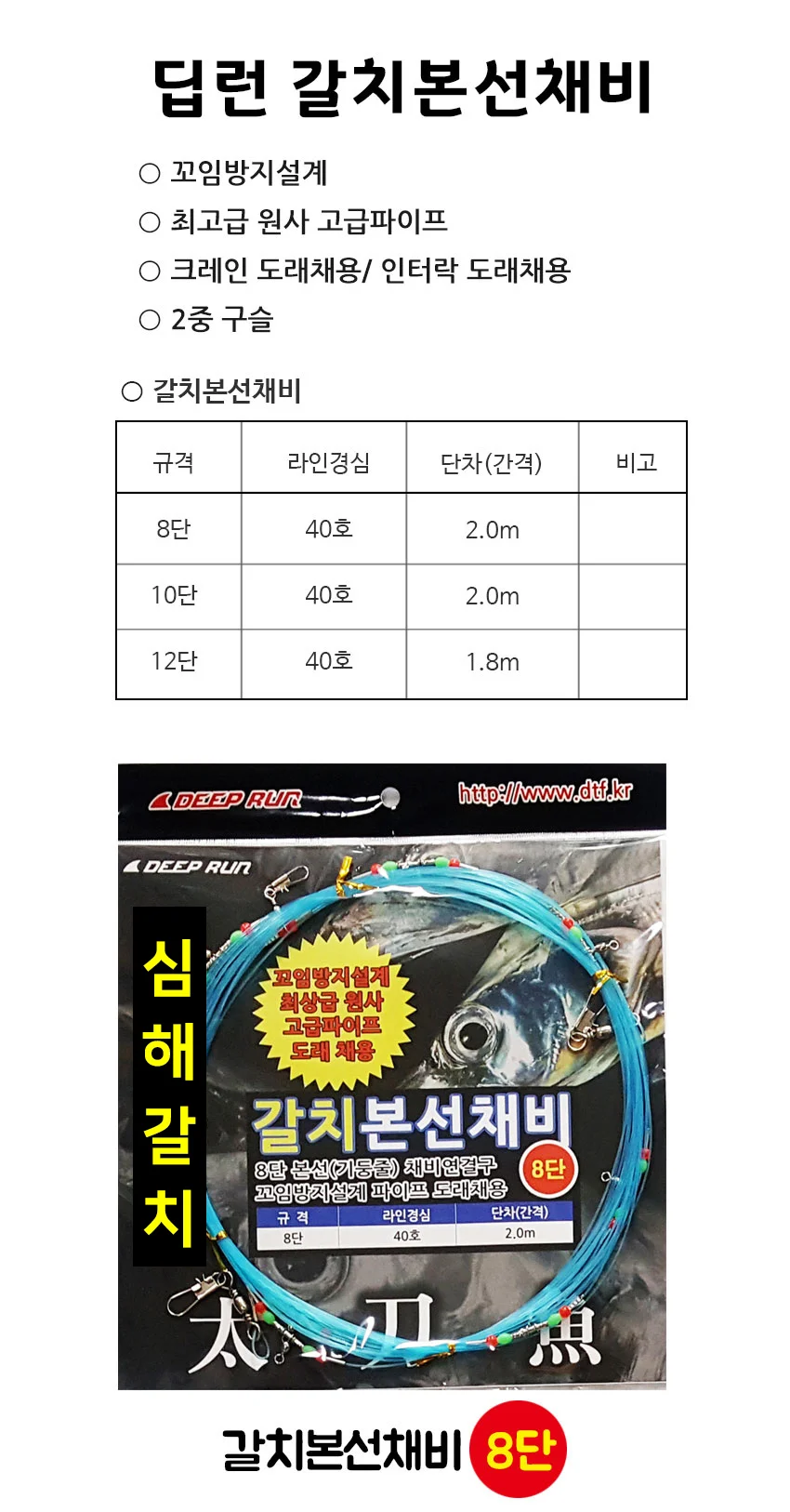 딥런 갈치 본선 채비 선상 갈치 기둥줄 8단 10단 12단 상세1