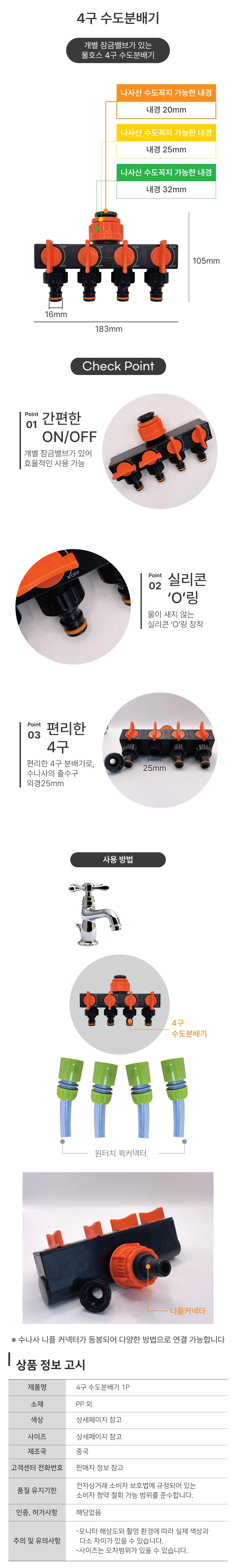 개별 밸브 4구 수도 분배기 물호스 상세1