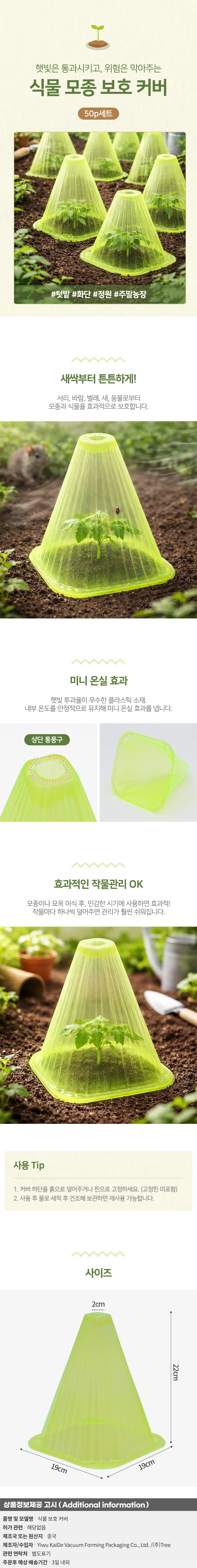 쑥쑥 식물 모종 보호 커버 50p세트 작물 고깔형 덮개 상세1