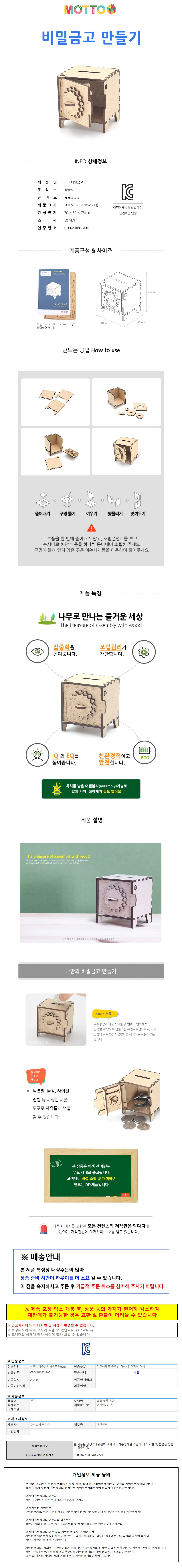 모또 나무 만들기 미니어처 가구 (미니금고) 상세1