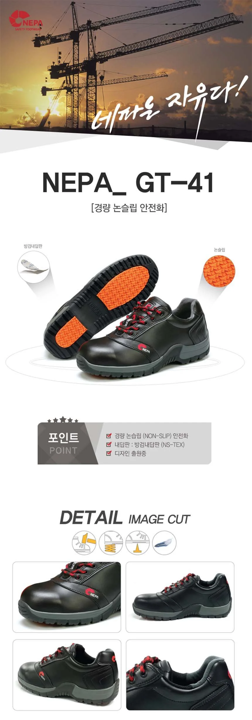 네파 GT-41 경량 논슬립 안전화 상세2