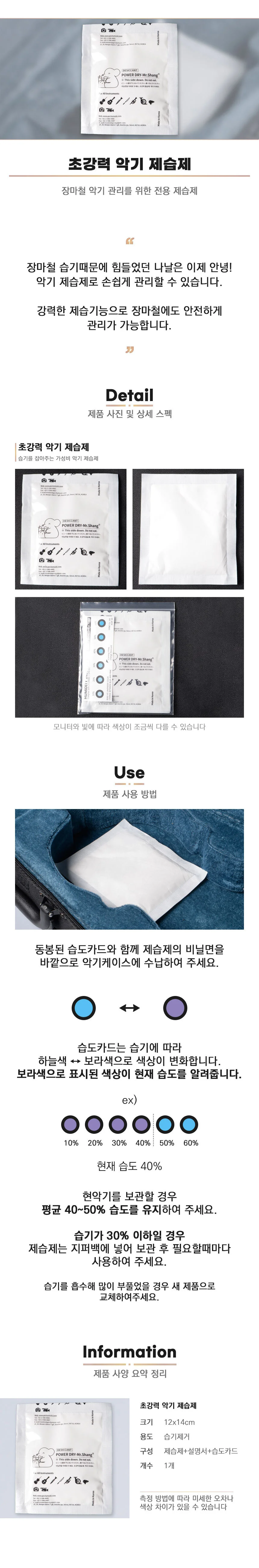 초강력 제습제 악기 장마철 청소 제습 습도 보관 관리 바이올린 상세1