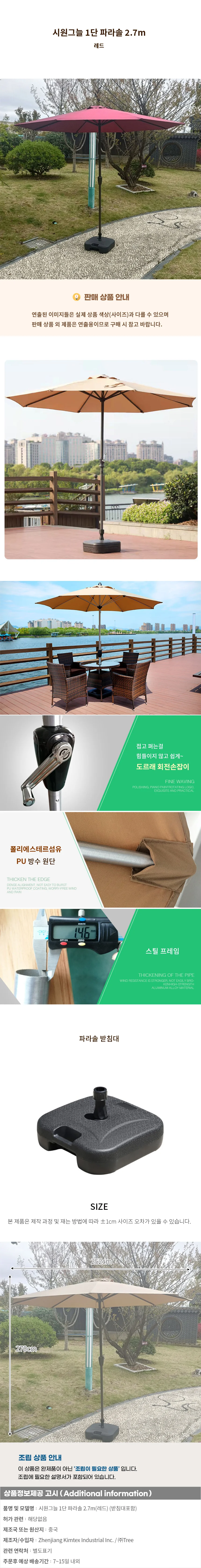 시원그늘 1단 파라솔 2.7m(레드) 상세1