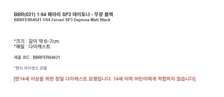 페라리 SP3 데이토나 무광 블랙 1대64 다이캐스트 피규어 모형 프라모델 상세3