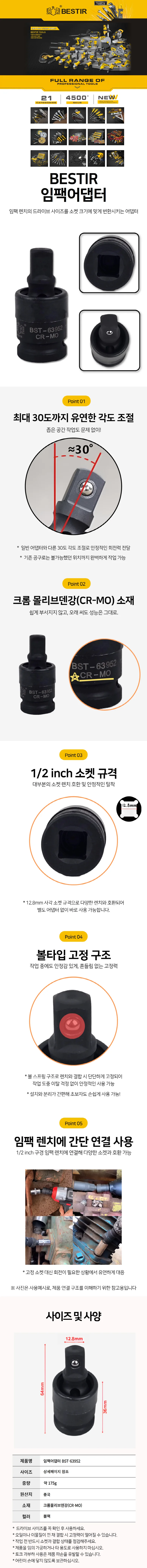 비스터 임팩어댑터 임팩 렌치 사각 1/2 BST-63952 상세1