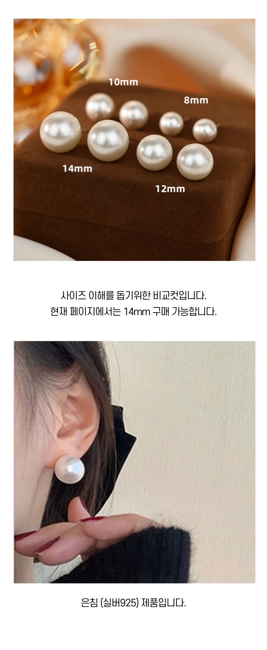 빅 진주 은침 혼주 한복 웨딩 데일리 귀걸이 14mm 상세3