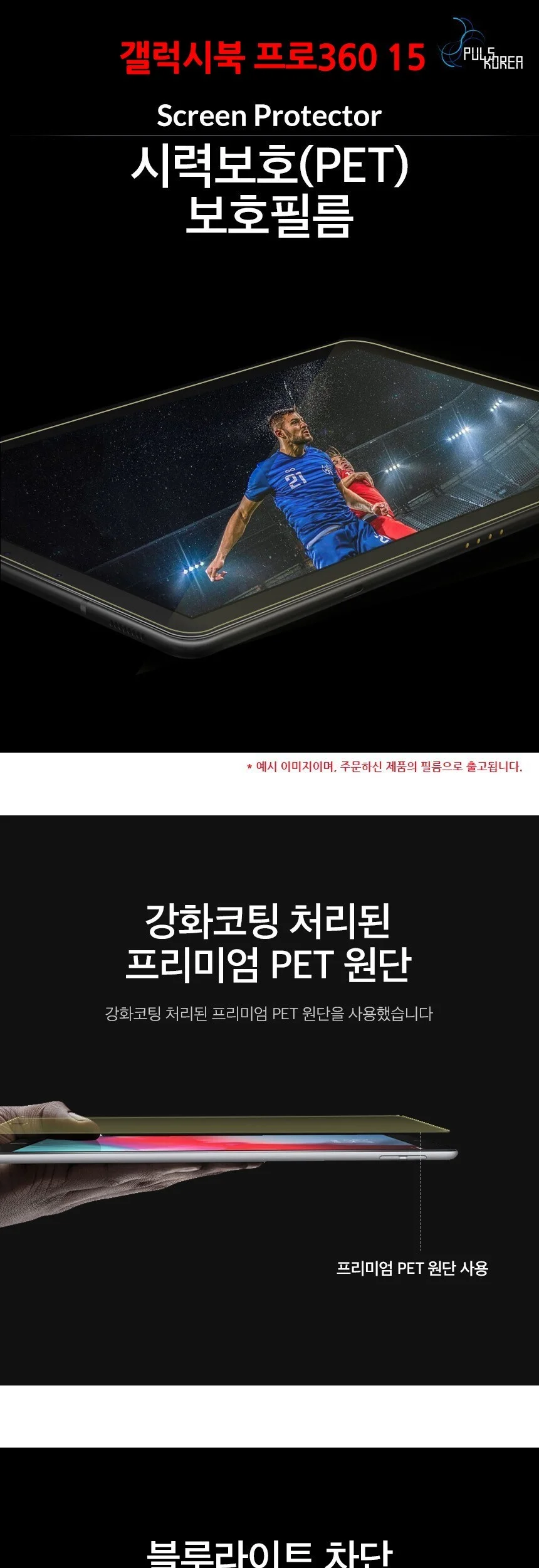 갤럭시북 프로360 15 시력보호 액정보호필름 2매 상세3