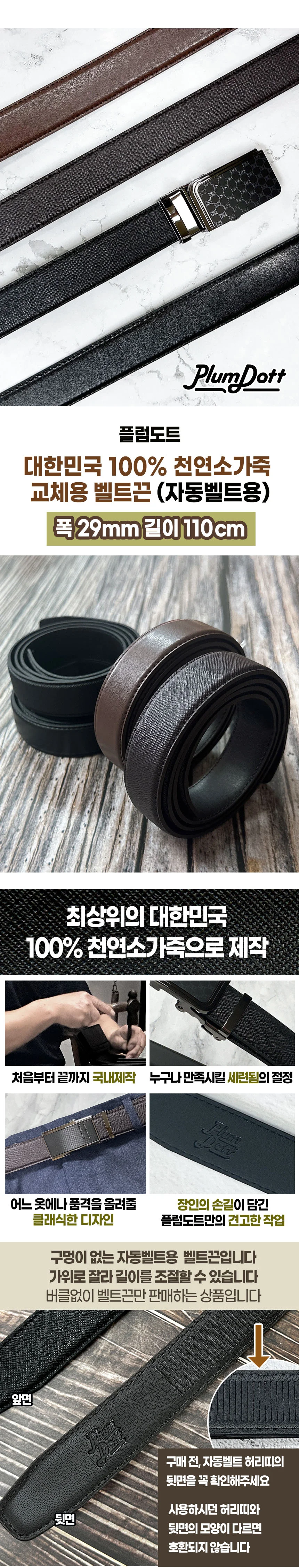 교체벨트 자동벨트용 소가죽 상세2
