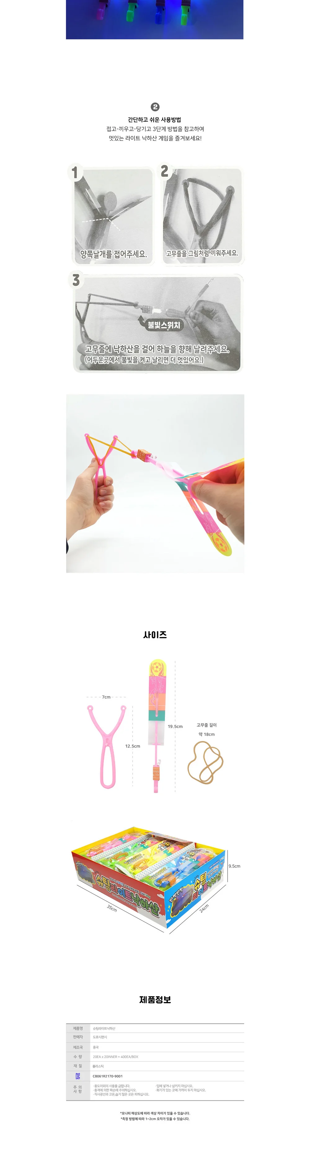 슈팅 라이트 낙하산 1000 불빛낙하산 상세3