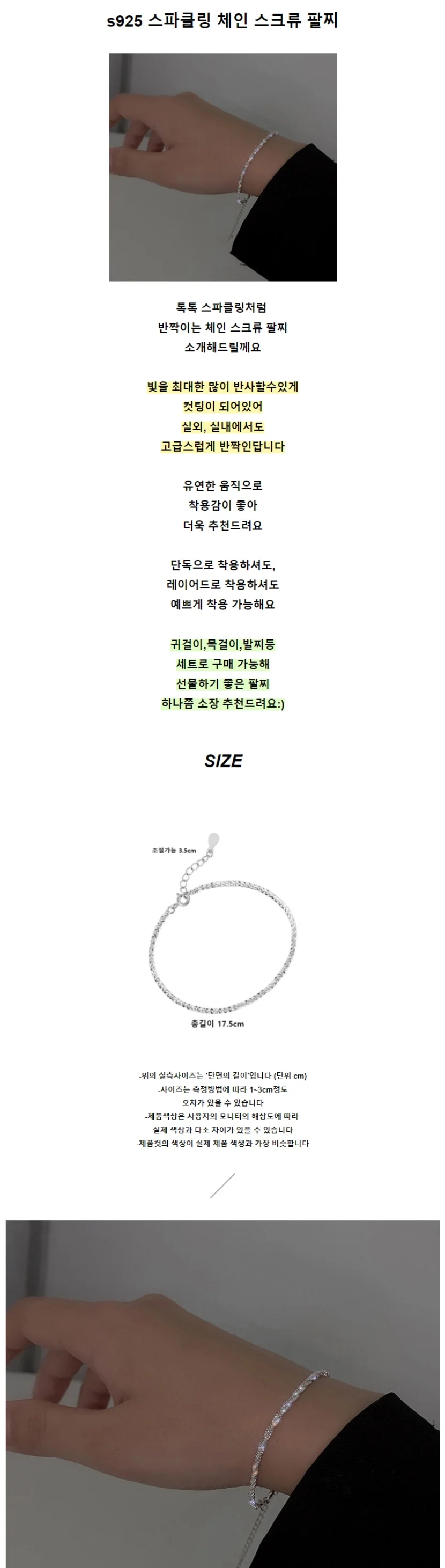 은 체인 팔찌 상세2