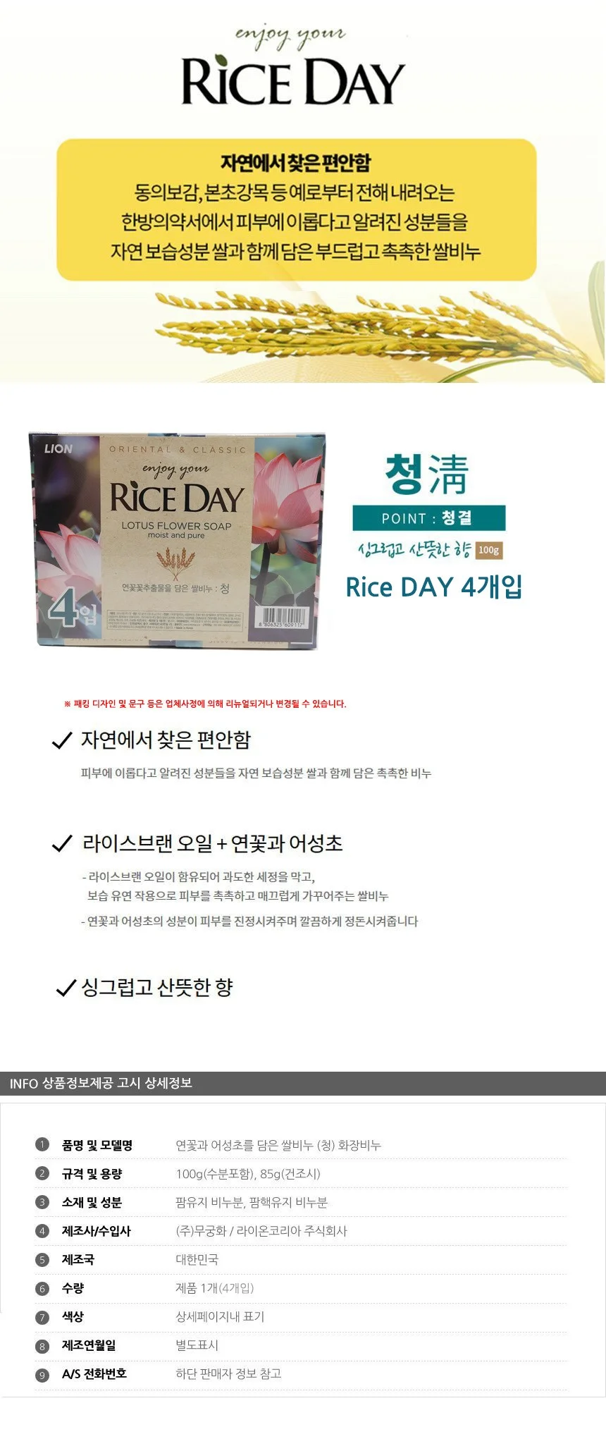 라이스데이 비누 청 4개입 상세2