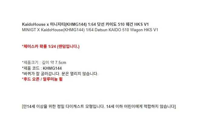 닷선 카이도 510 웨건 HKS V1 1대64 다이캐스트 피규어 모형 프라모델 상세3