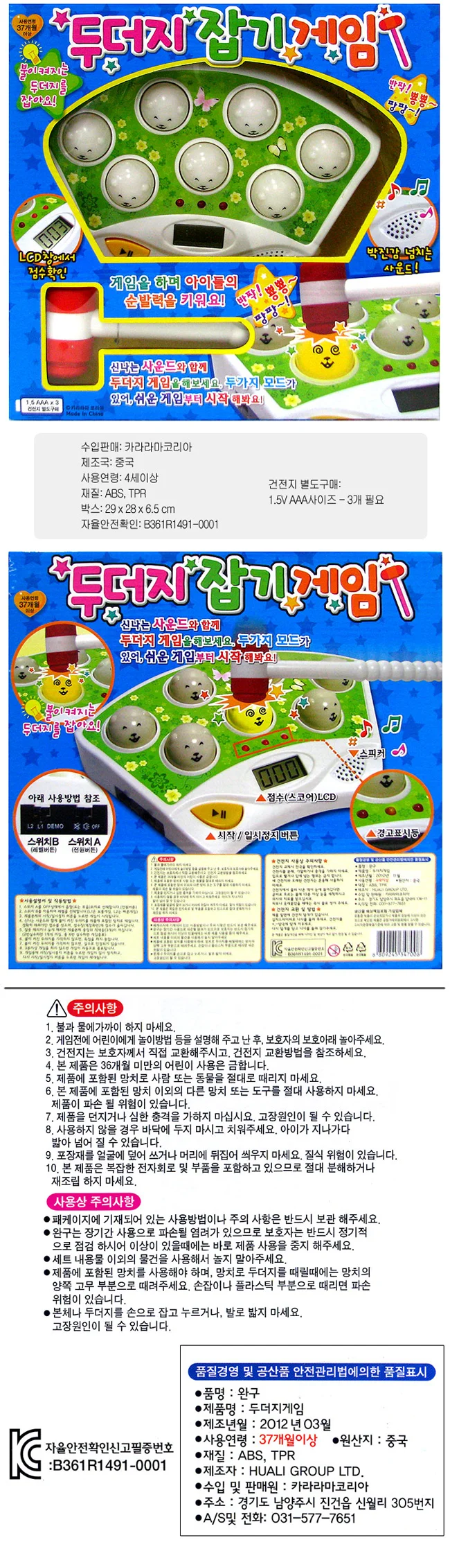 카라라마 두더지 잡기게임 벌칙게임 단체게임 술게임 상세3