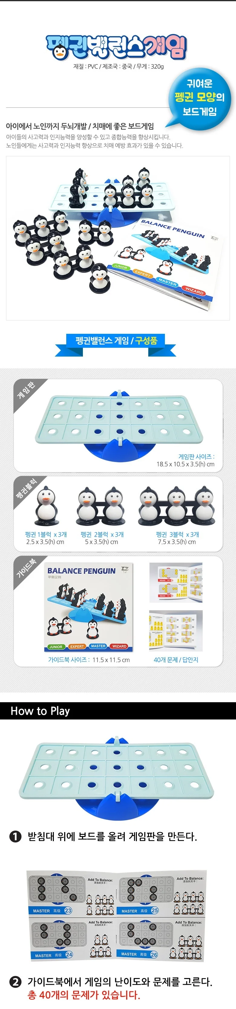 밸런스 게임 펭귄 보드게임 학습게임 게임 보드 학습 밸런스 상세1