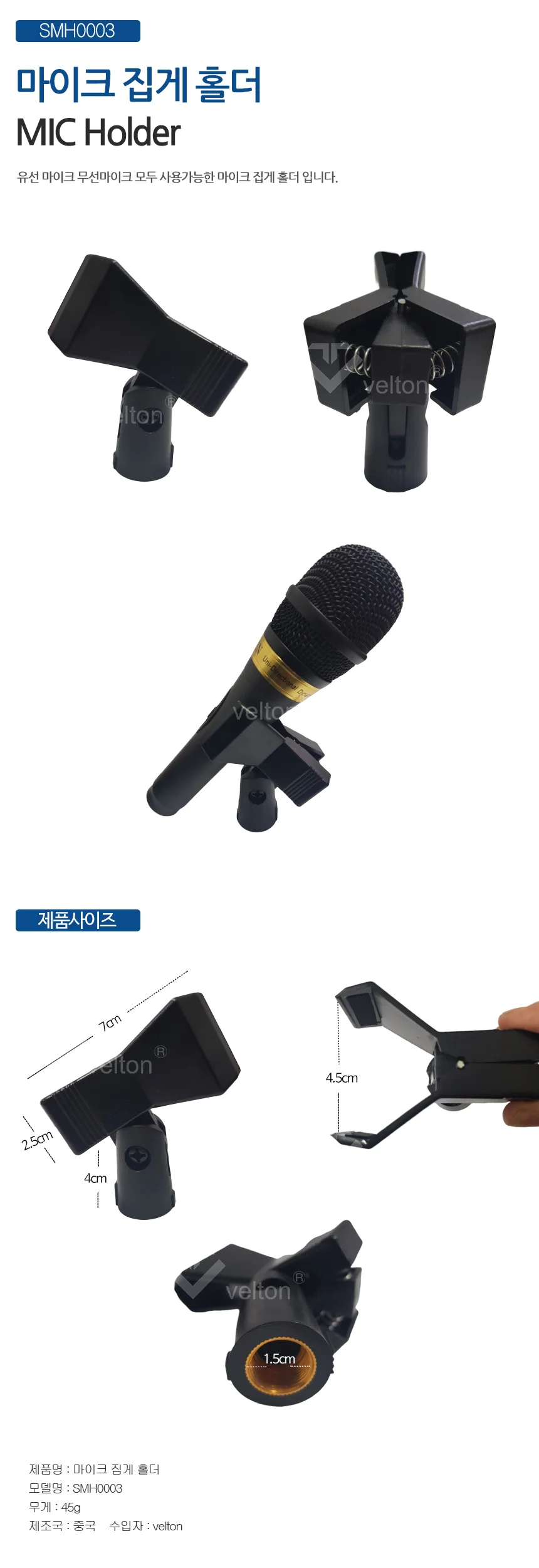 SMH0003 무선 유선 마이크고정 거치대 노래방 집게홀더 상세1