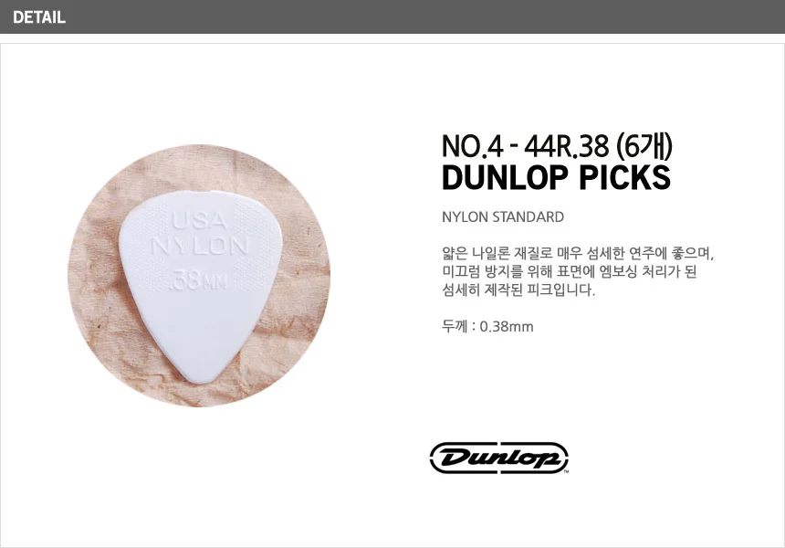 0.38mm 세트(6) PCK72 피크 나일론 기타액세사리 상세2