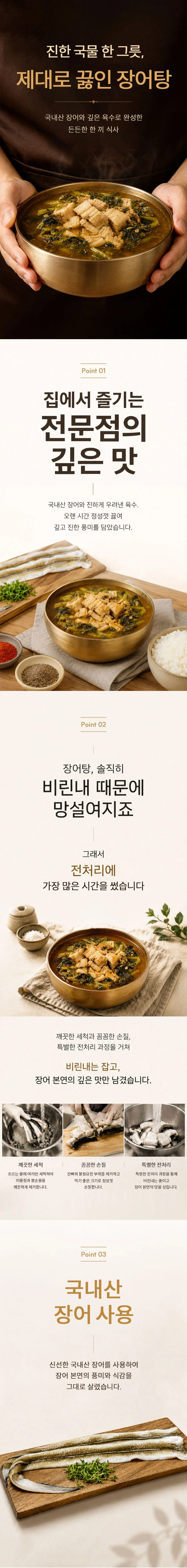 시래기 듬뿍 장어탕 340g x 12팩 상세1