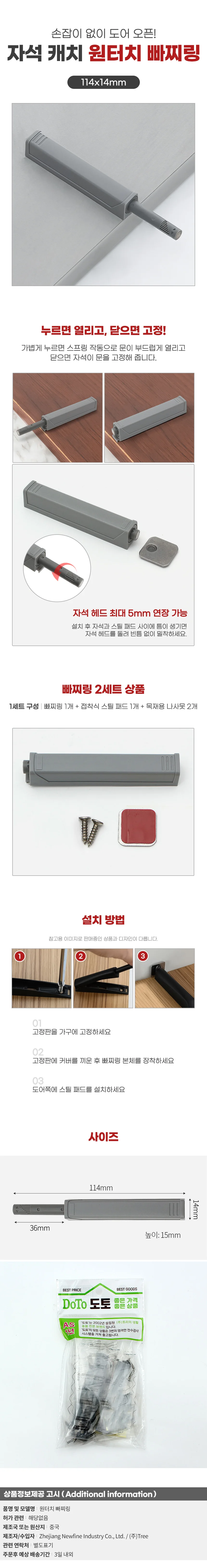 푸시온 일자형 원터치 빠찌링 2세트 마그넷 도어캐치 상세1