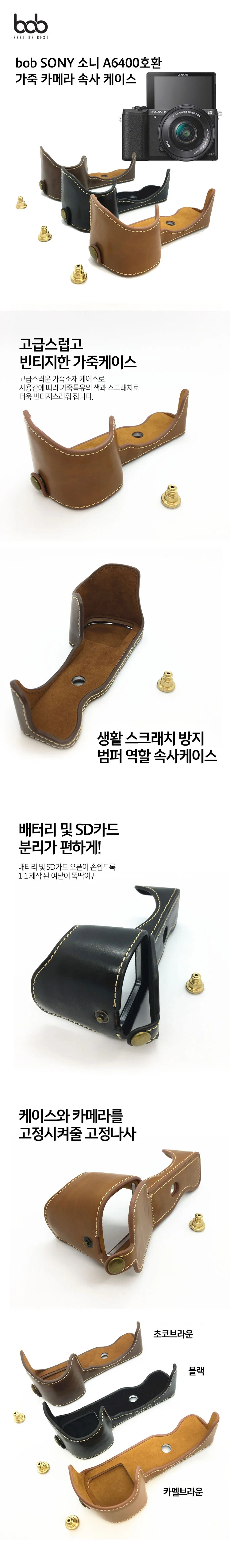 bob SONY 소니 A6400 카메라 가죽 속사 하프 케이스 상세1