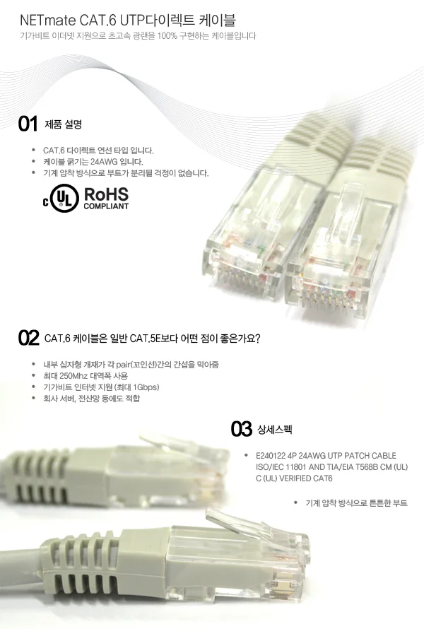 넷메이트 CAT.6 UTP 다이렉트 케이블 3m 인터넷 랜선 상세2