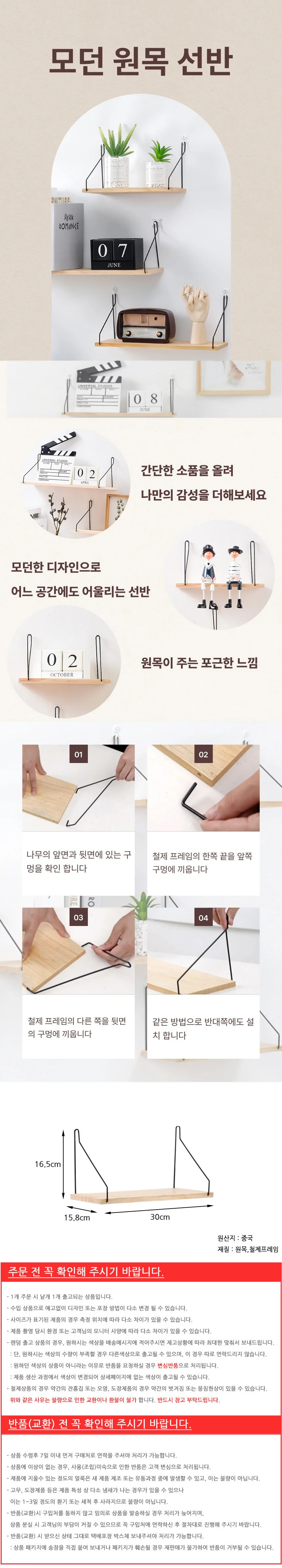 원목선반 벽걸이형 수납 소품 거치대 인테리어선반 상세2