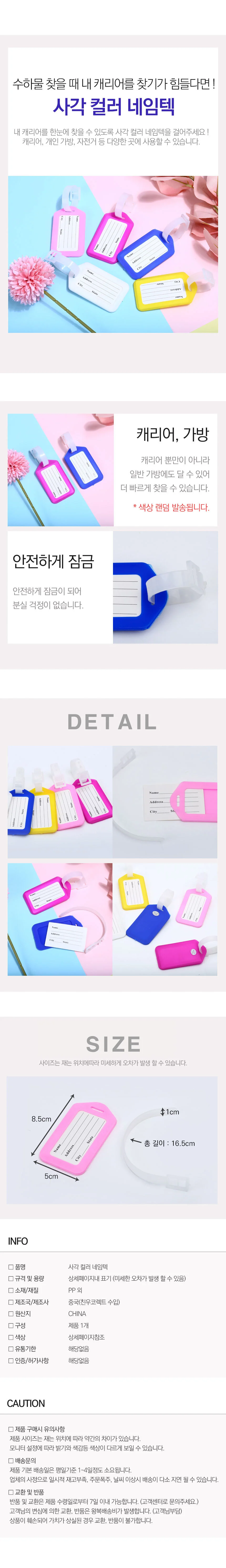 사각 캐리어 네임택 상세1