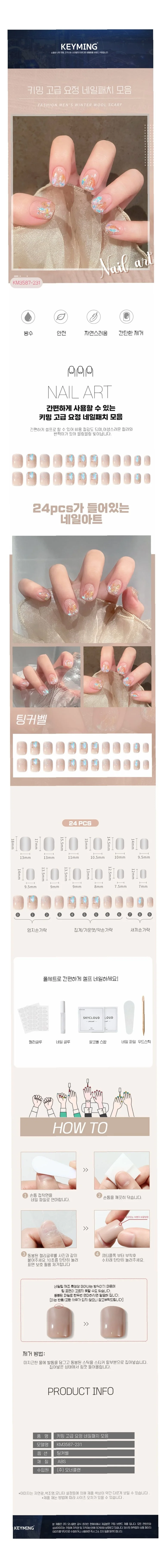 고급 숏 네일패치 24종 네일아트 컬렉션 상세1