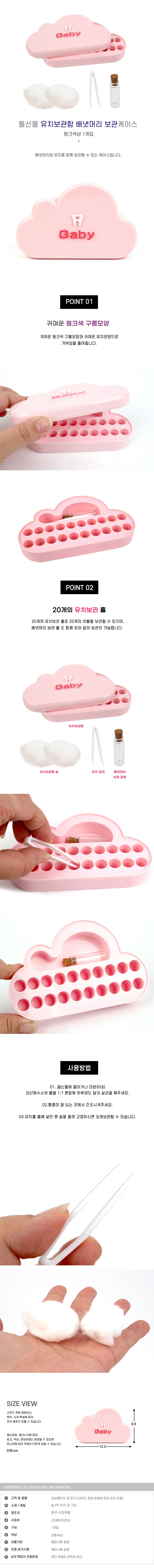 배냇머리 보관케이스 핑크 상세1