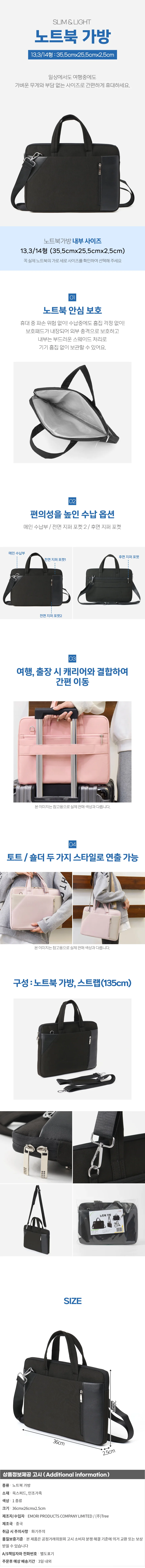노트북 가방13.3/14형 블랙 출장용가방 가벼운노트북가방 상세1