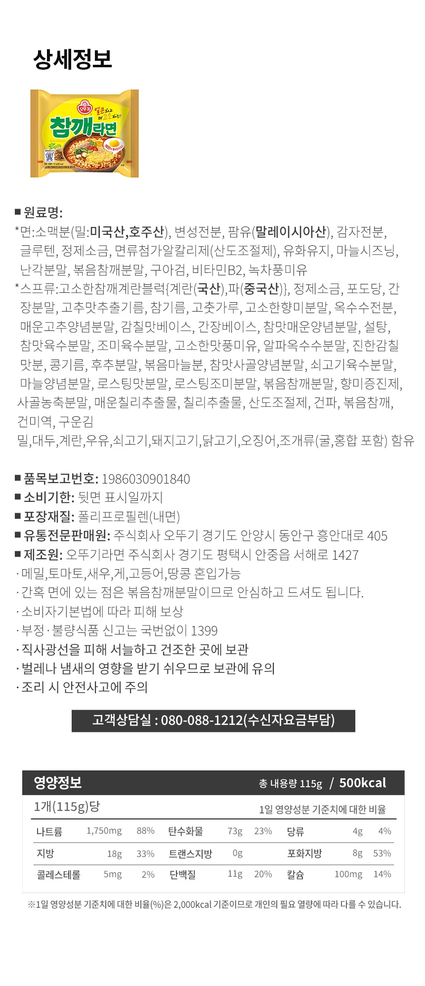 오뚜기 참깨라면 멀티팩 (115g4개입) x 8팩 (총32개입) 상세4