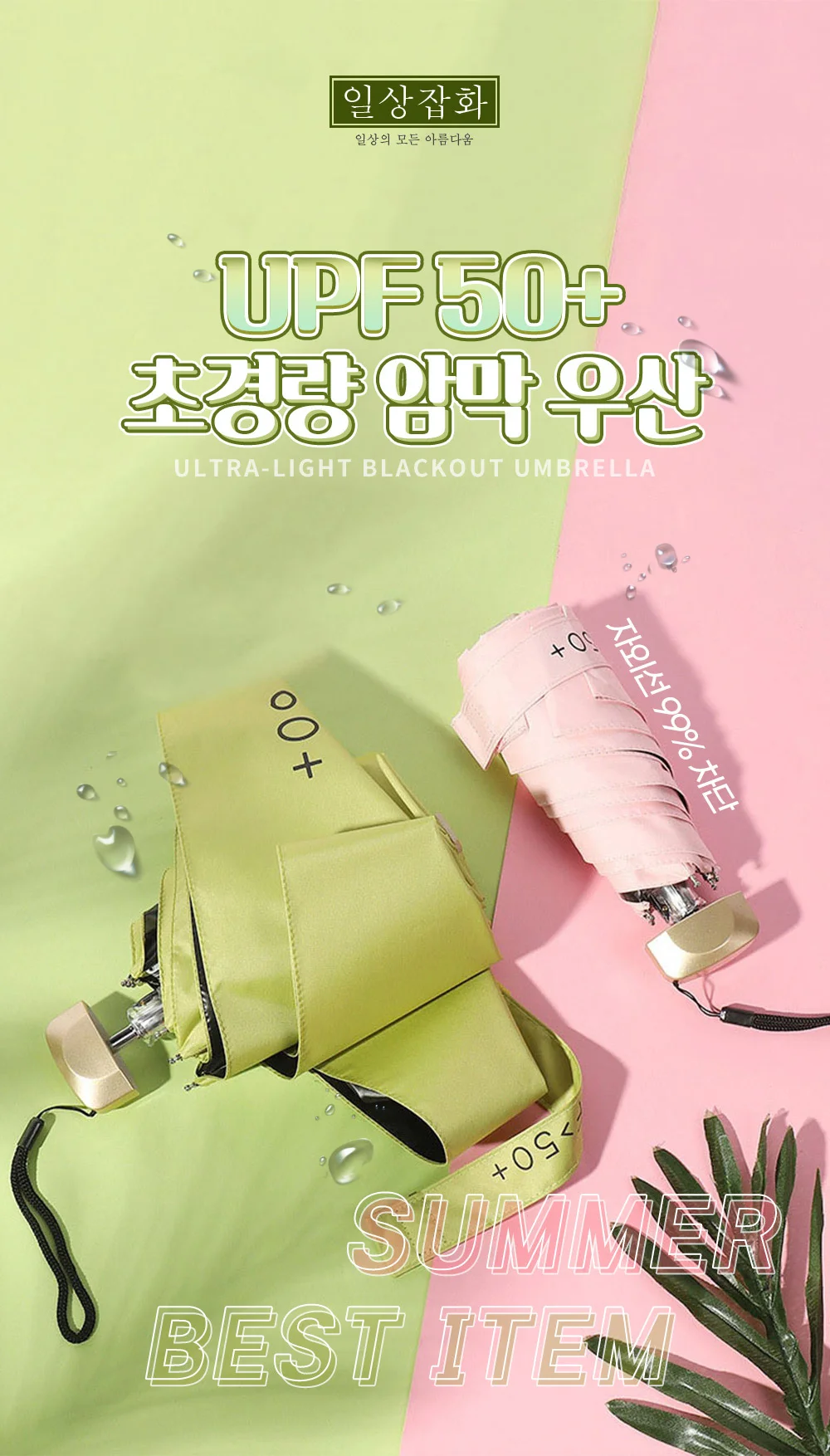 UPF 50+ 초경량 암막 우산 양산/자외선 99%차단 상세1
