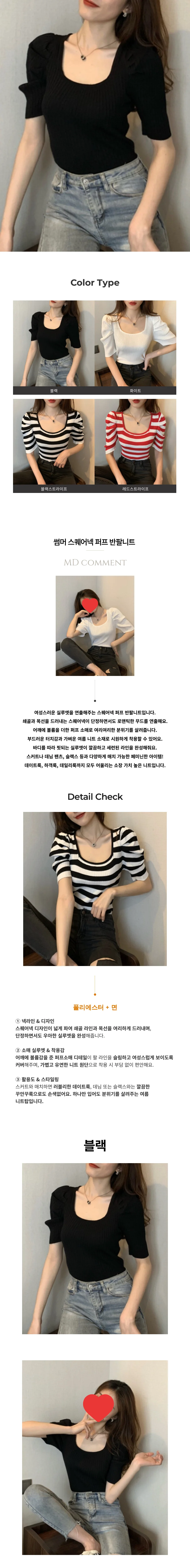 스퀘어넥 슬림핏 골지 셔링 퍼프 소매 니트티 페미닌룩 데일리룩 상세1