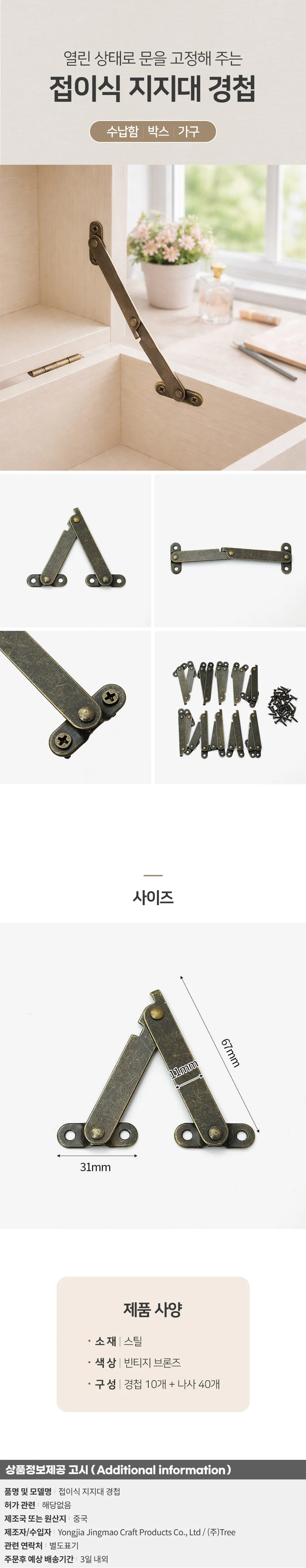 빈티지 접이식 지지대 경첩 10세트 박스 스테이힌지 상세1