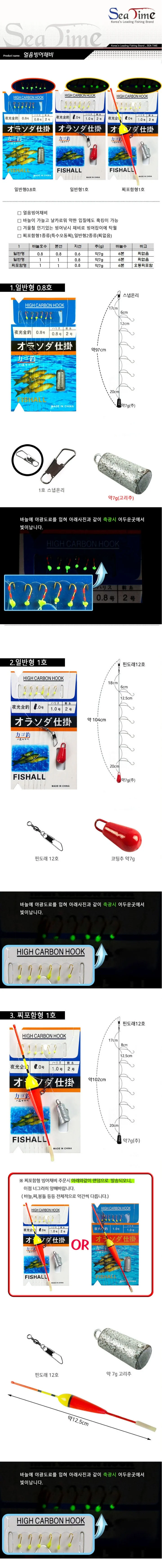 ST 얼음낚시 씨타임 빙어채비 0.8호 찌포함형 민물 빙어채비 상세1