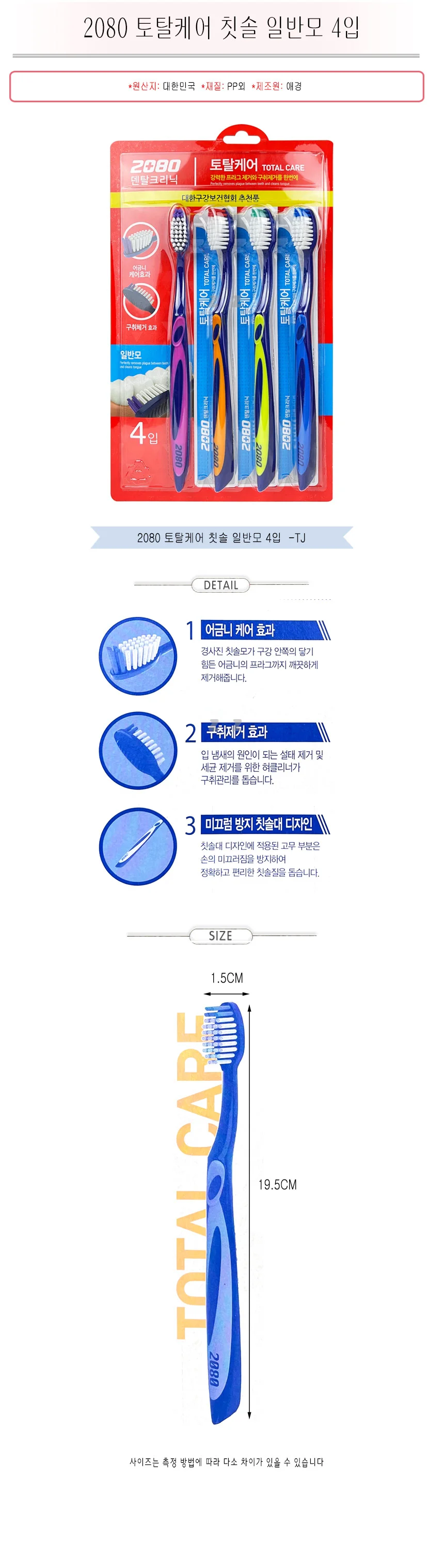 칫솔 양치 이빨 플라그 제거 칫솔 세면도구 일반모 4p 상세2