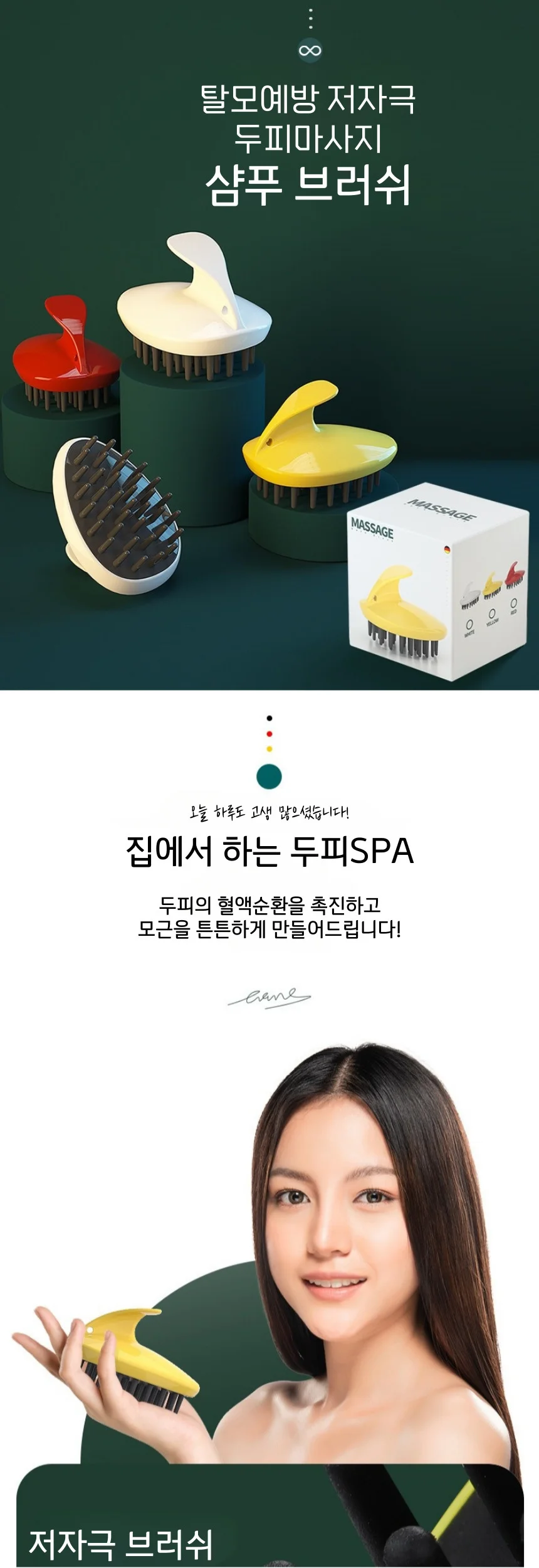저자극 샴푸 브러쉬 두피 마사지기(노랑) 상세1
