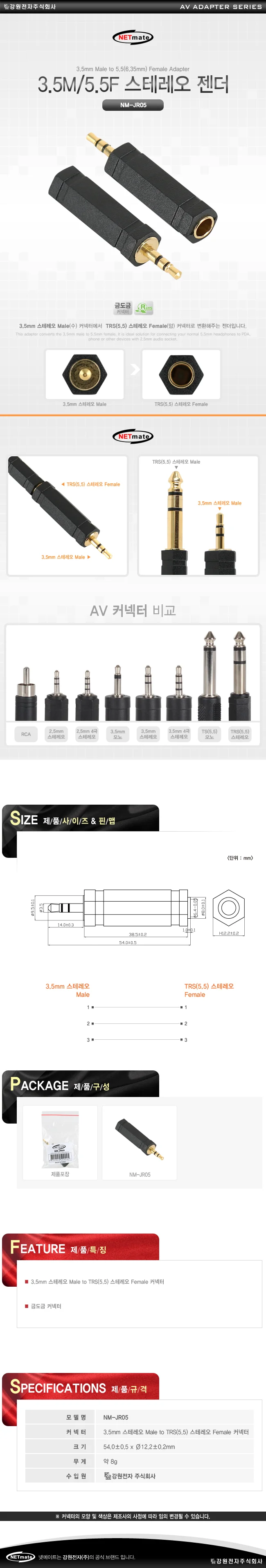 NETmate NM JR05 3 5M 5 5F 스테레오 젠더 상세2