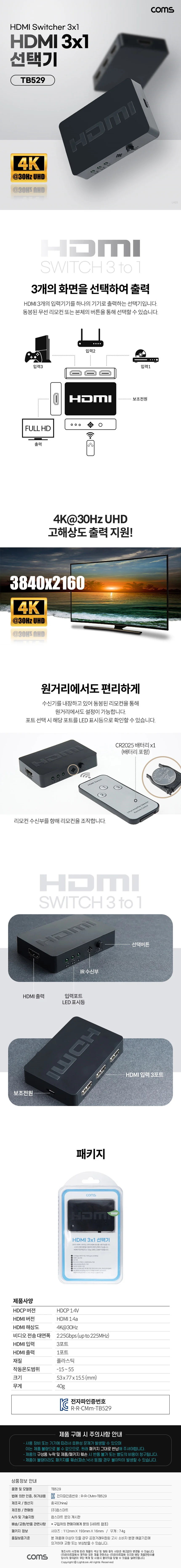 멀티스위치 화면분배 선택포트 장치연결 UHD 상세1