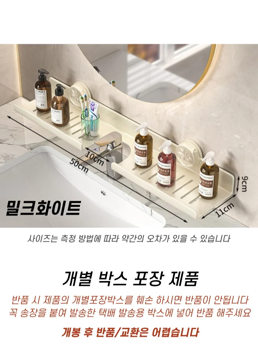 흡착식 무타공 세면대 욕실 선반 상세5
