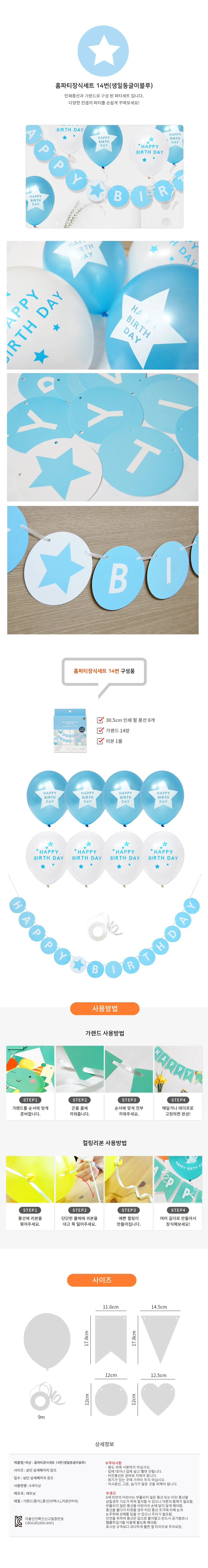 블루 가랜드 생일 동글이 홈파티 장식 세트 이벤트 꾸미기 상세1