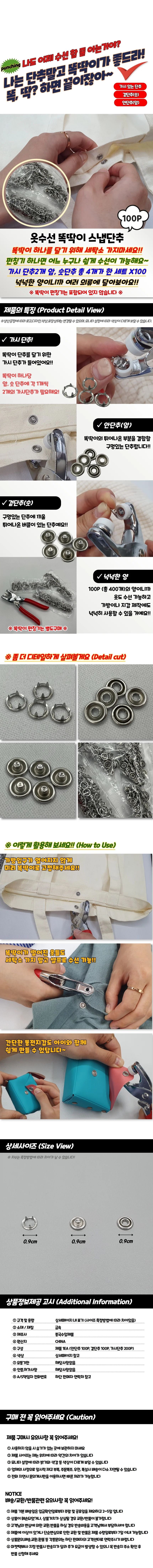 단추 100p 옷수선 똑딱이 스냅단추 의류 가방 수선용 상세1